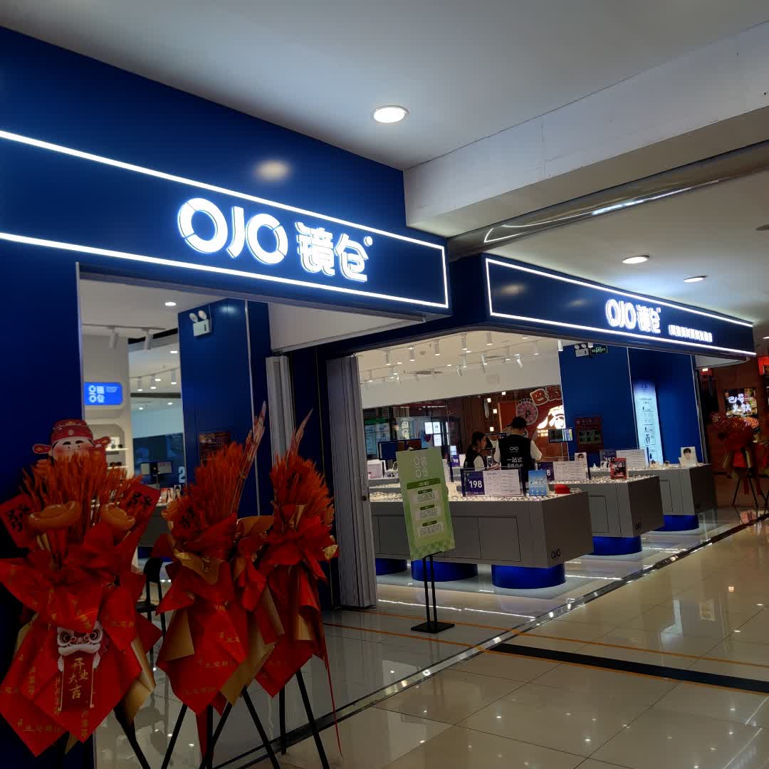 镜仓眼镜(朔州美都汇店)