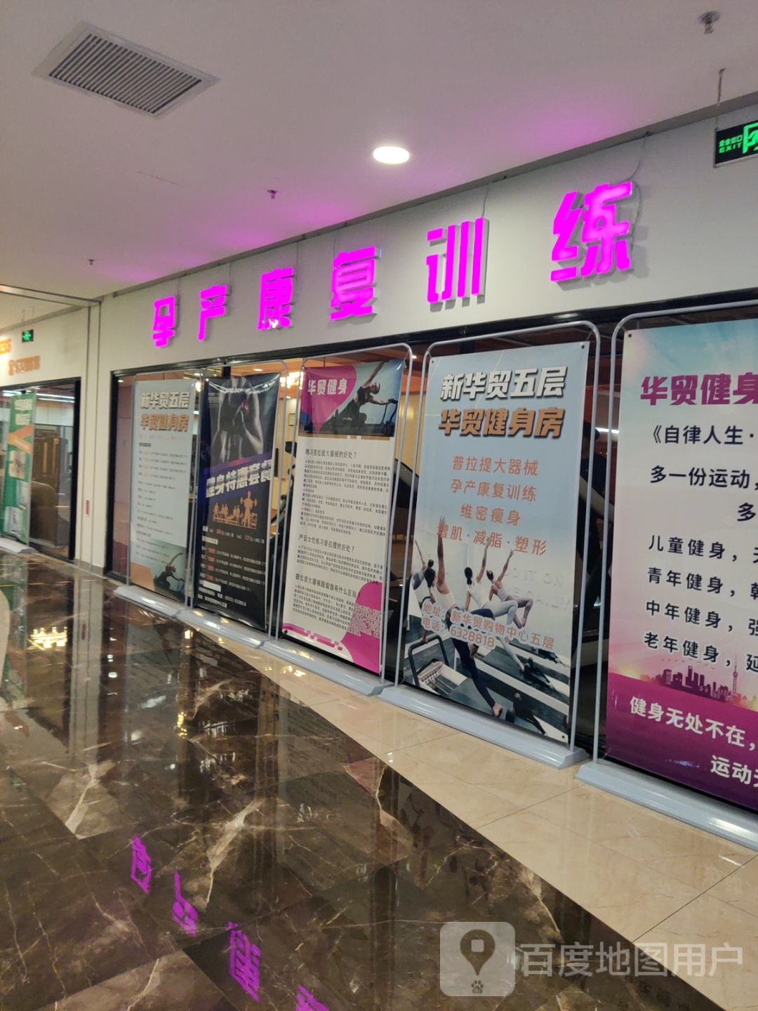 维密瘦身(新华贸购物中心店)