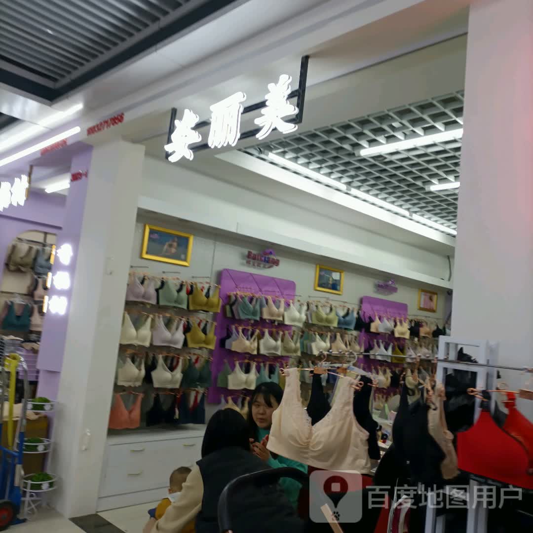姿丽美(明珠商贸城店)