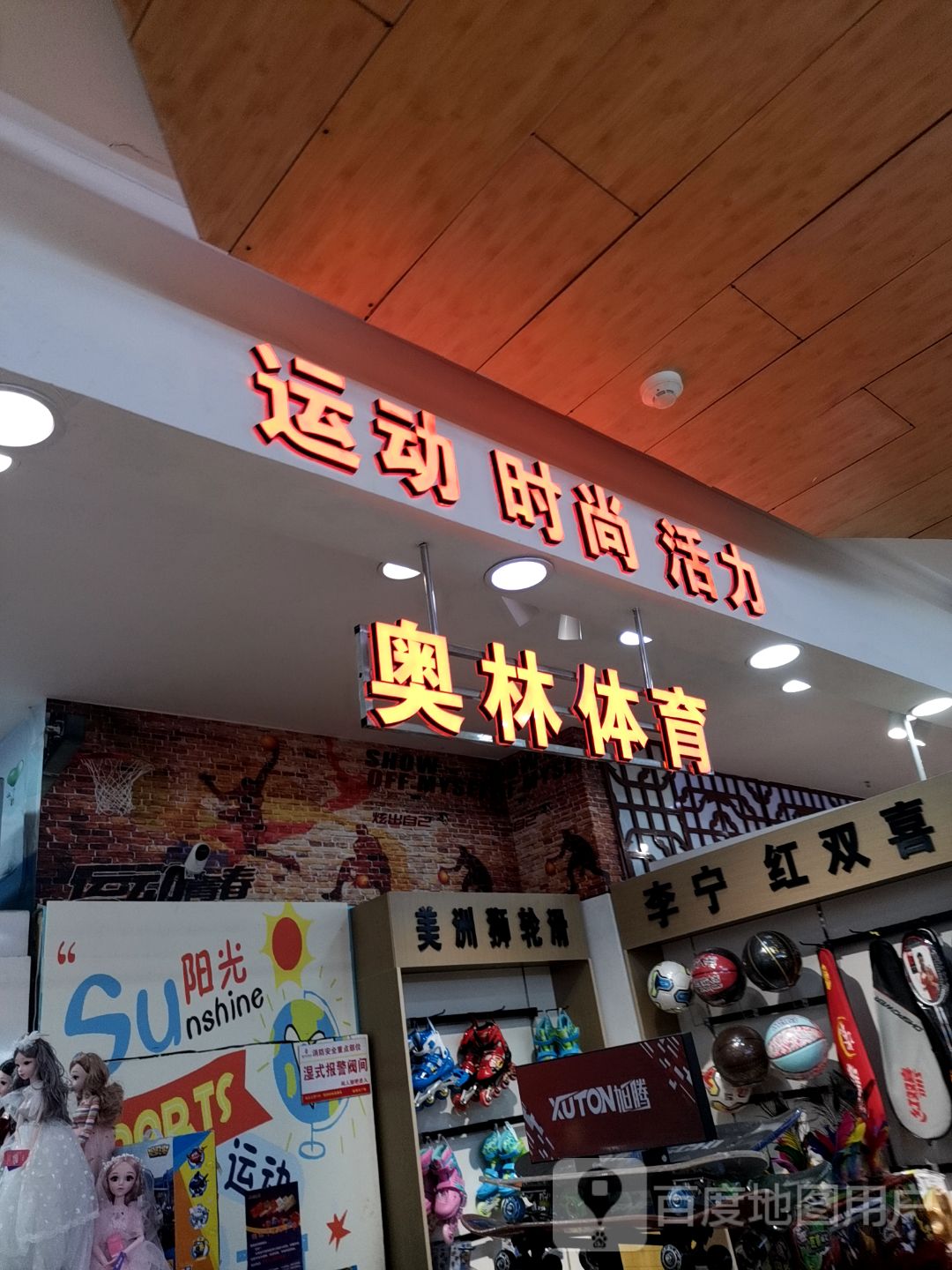 永城市奥林体育(金博大购物广场店)