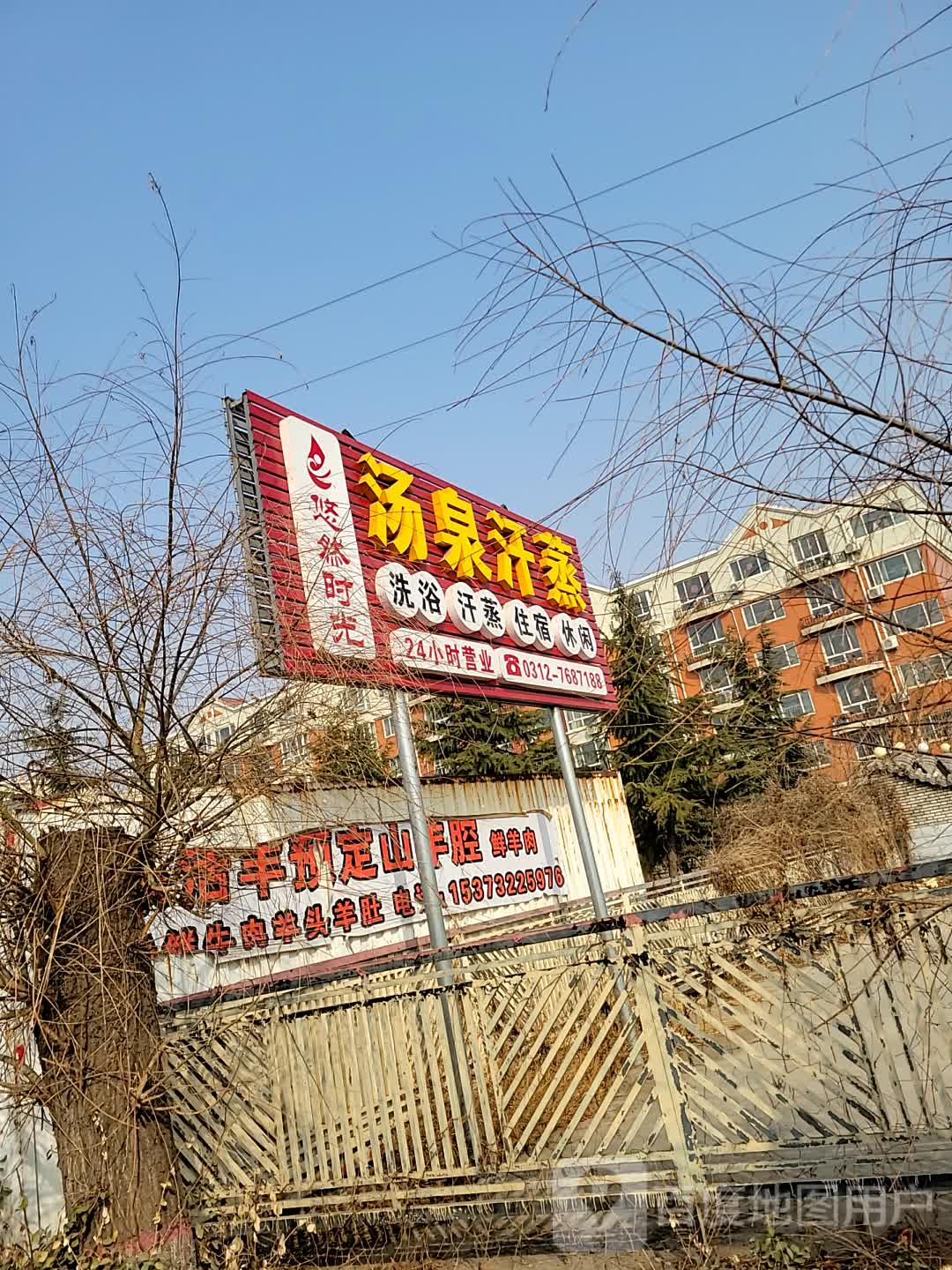 汤泉汗蒸(北环城路店)