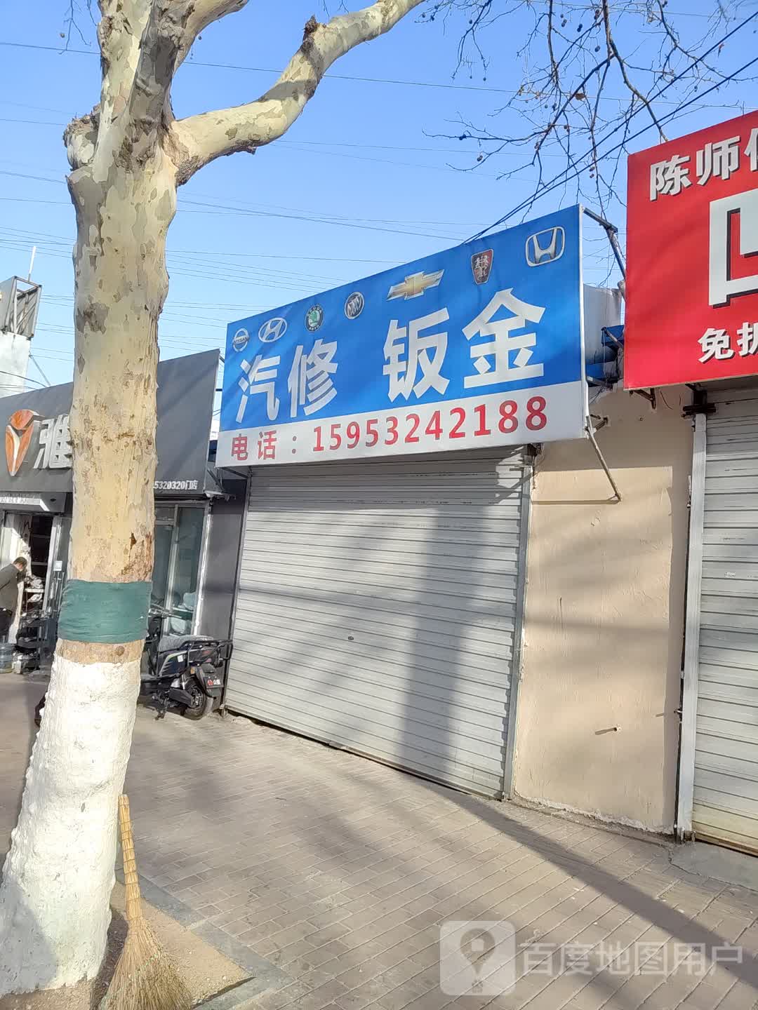 汽修钣金