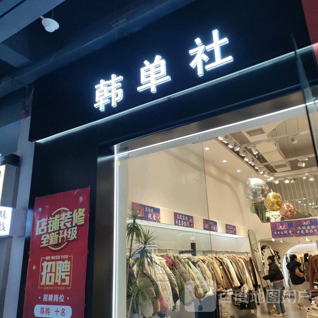 中牟县韩单社(天泽城店)