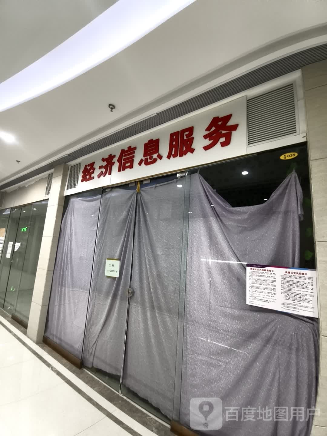 经济信息服务(维港城店)