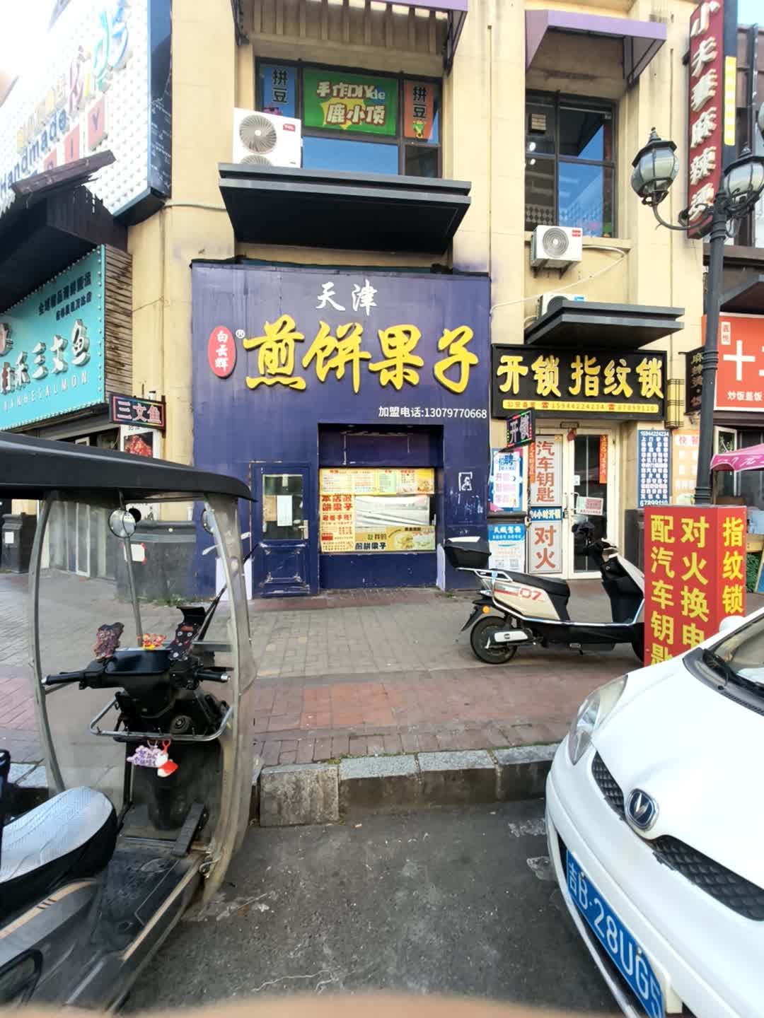 开锁指纹锁