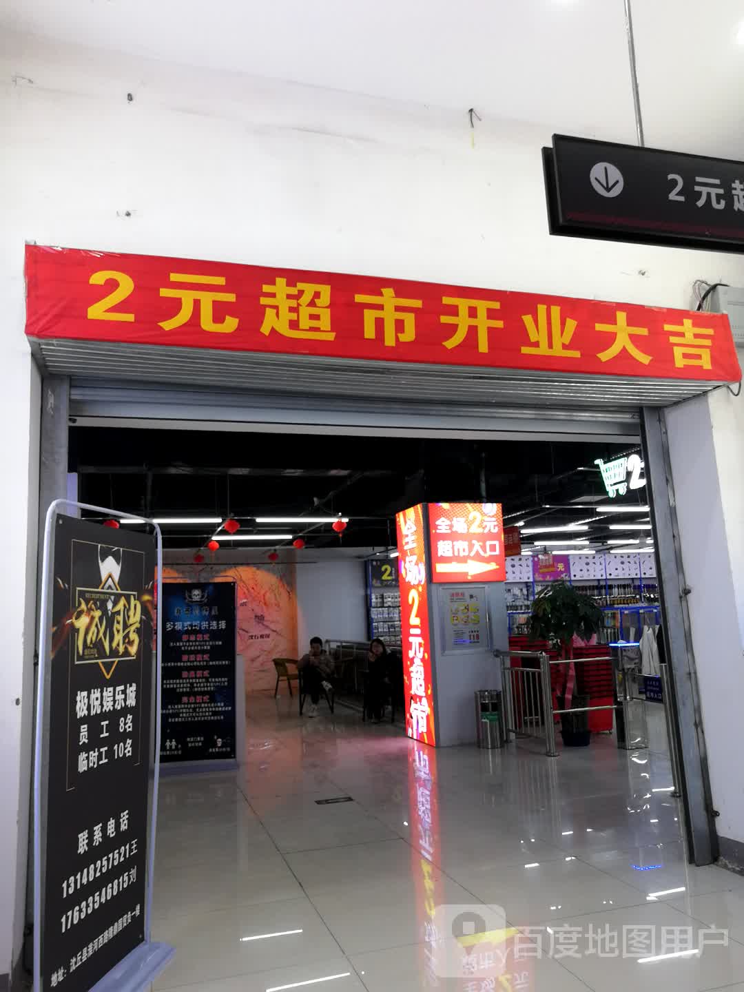 沈丘县2元超市(沈丘隆鼎国贸店)