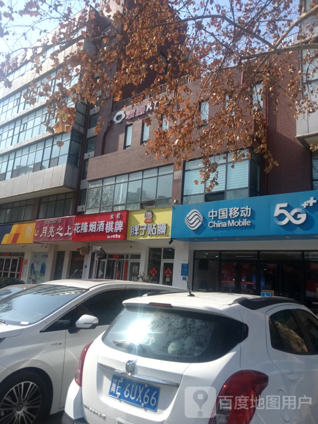 花隆烟酒棋牌(万城新天地购物广场店)