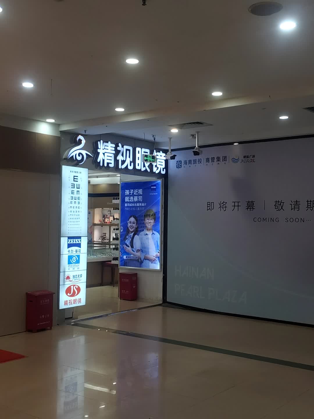 精视眼镜(明珠店)