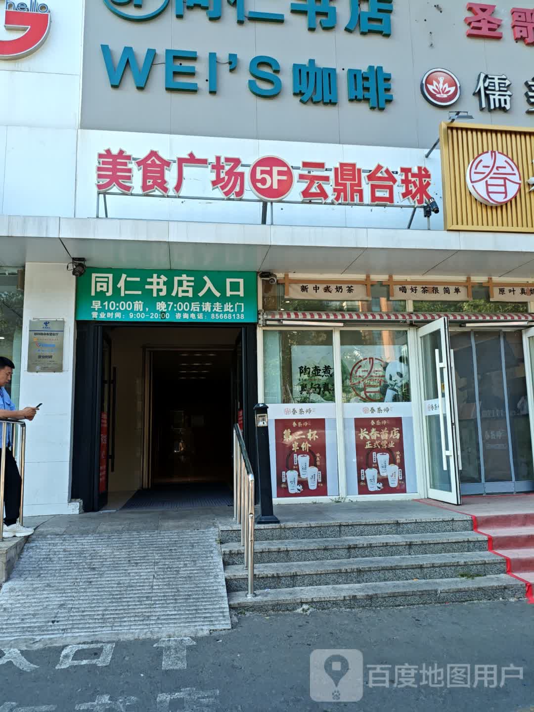 同仁书店(柒点捌购物广场店)