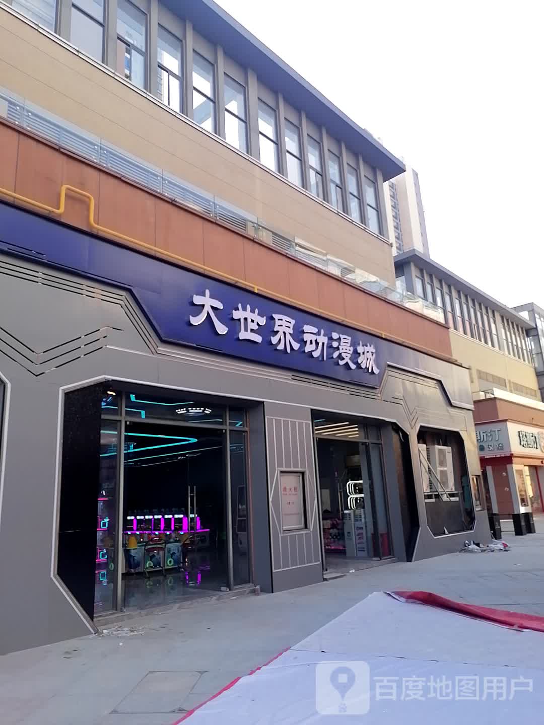 大世界动漫城(万达广场玉林北流店)