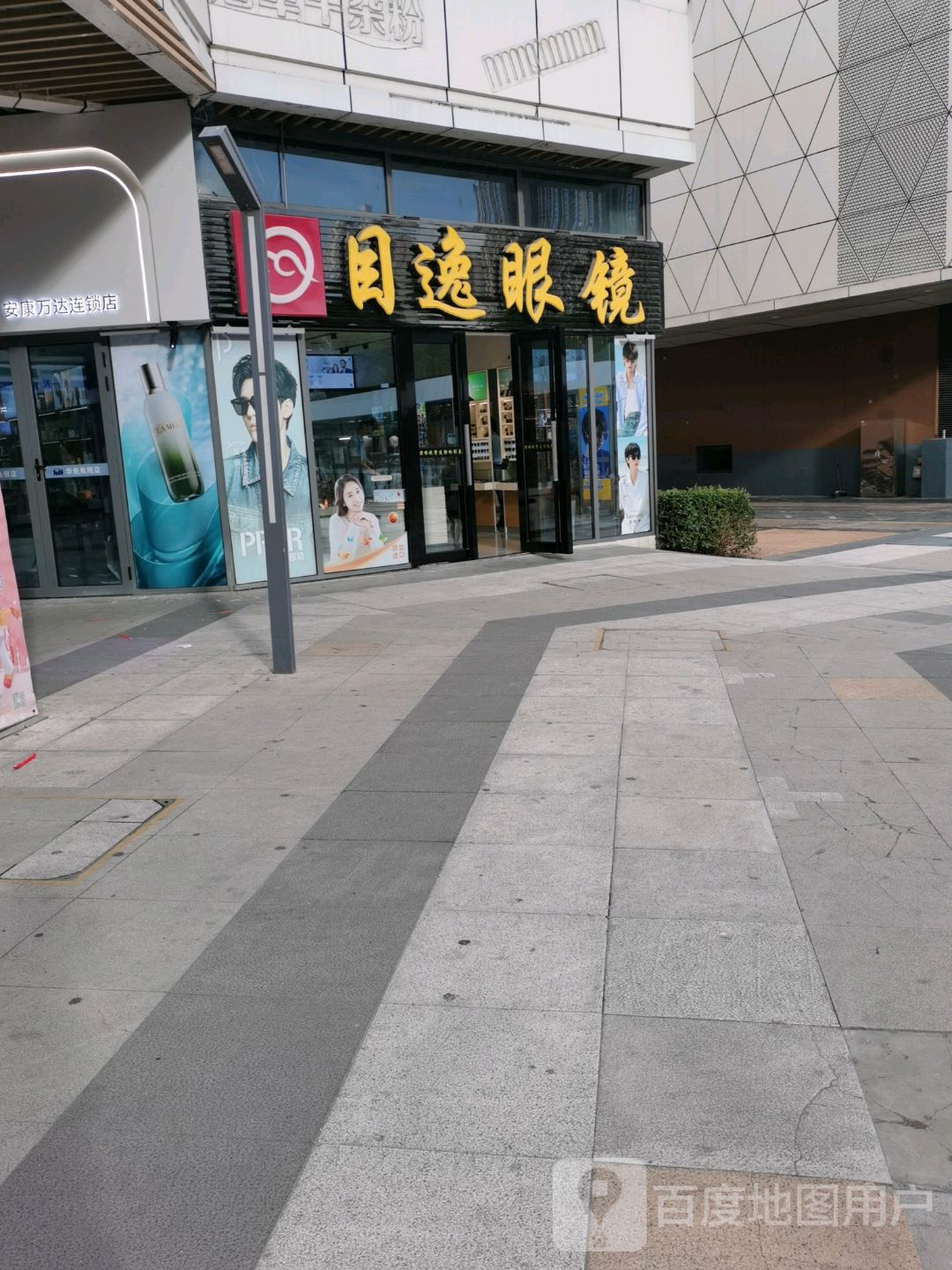 目镜眼镜(安康高新万达广场店)