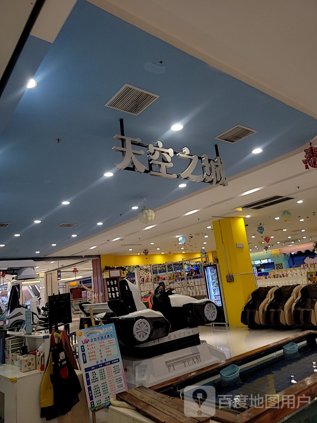 天龙之城(八房井购物中心店)