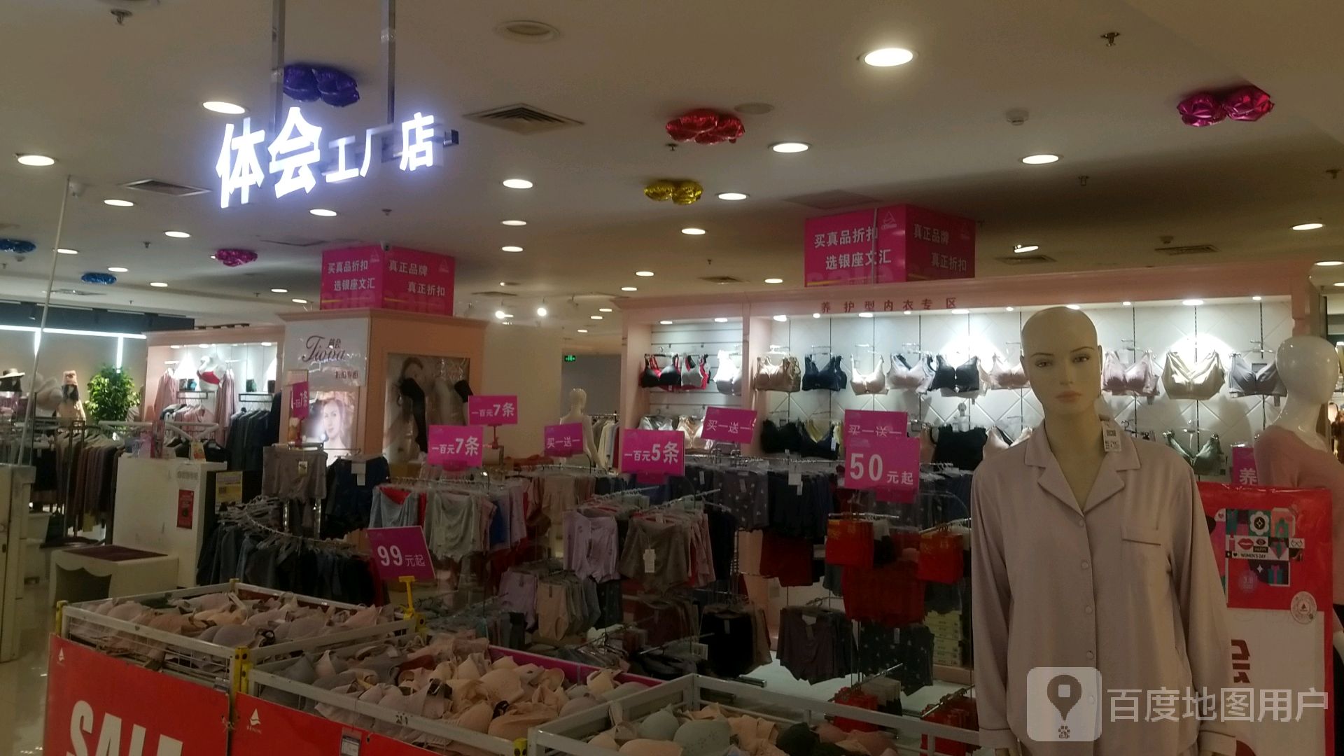 体质内衣(文汇银座购物广场店)