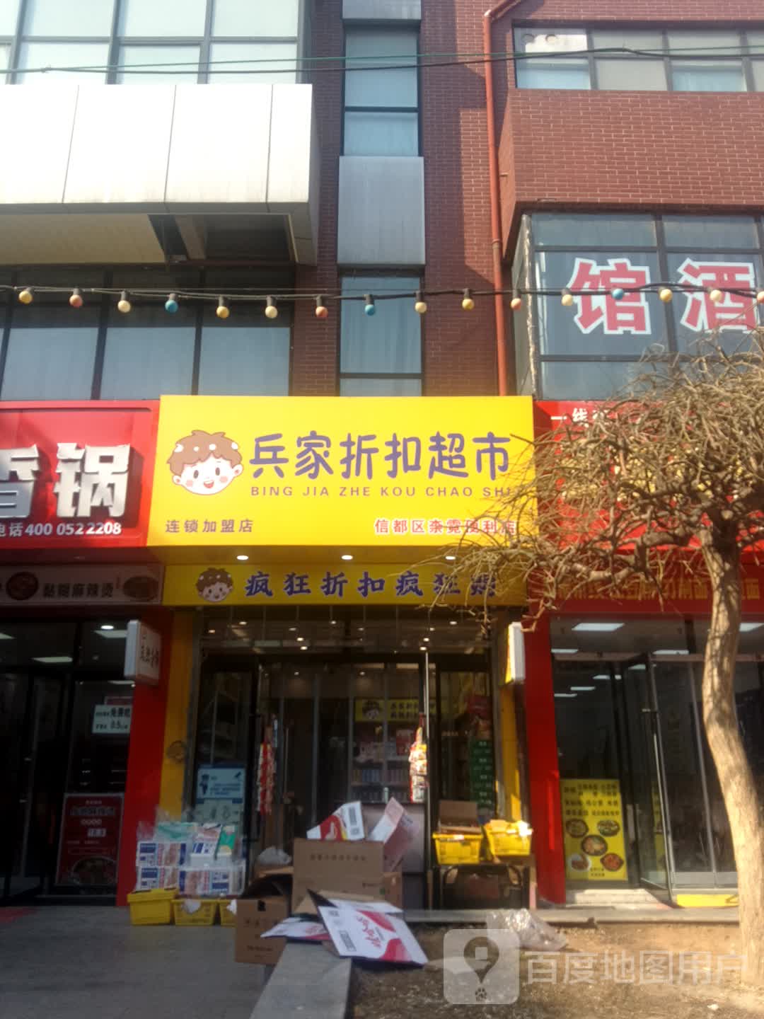 川仔麻辣香锅(万城新天地购物广场店)