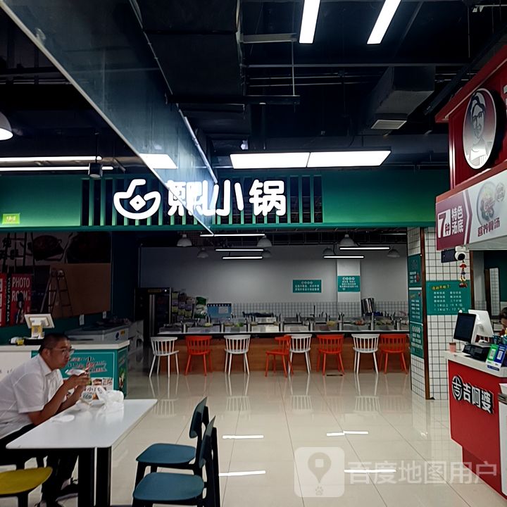 熙小锅(枣庄万达广场薛城店)