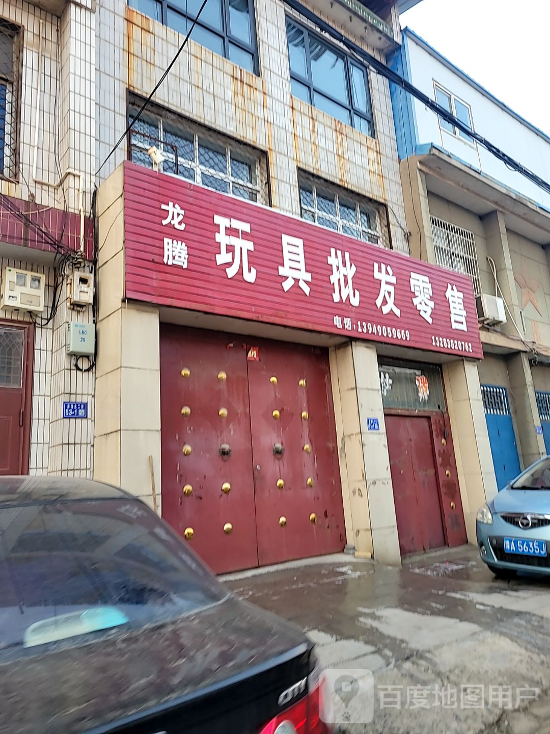 登封市龙腾玩具批发零售