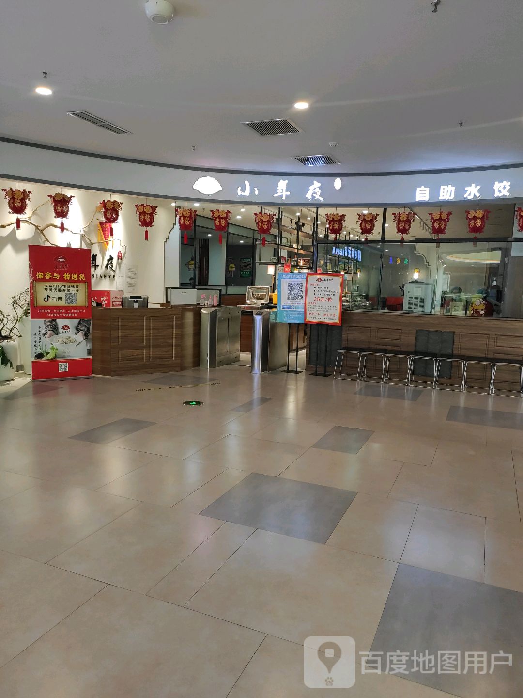 晓年夜自助水饺(星悦城店)