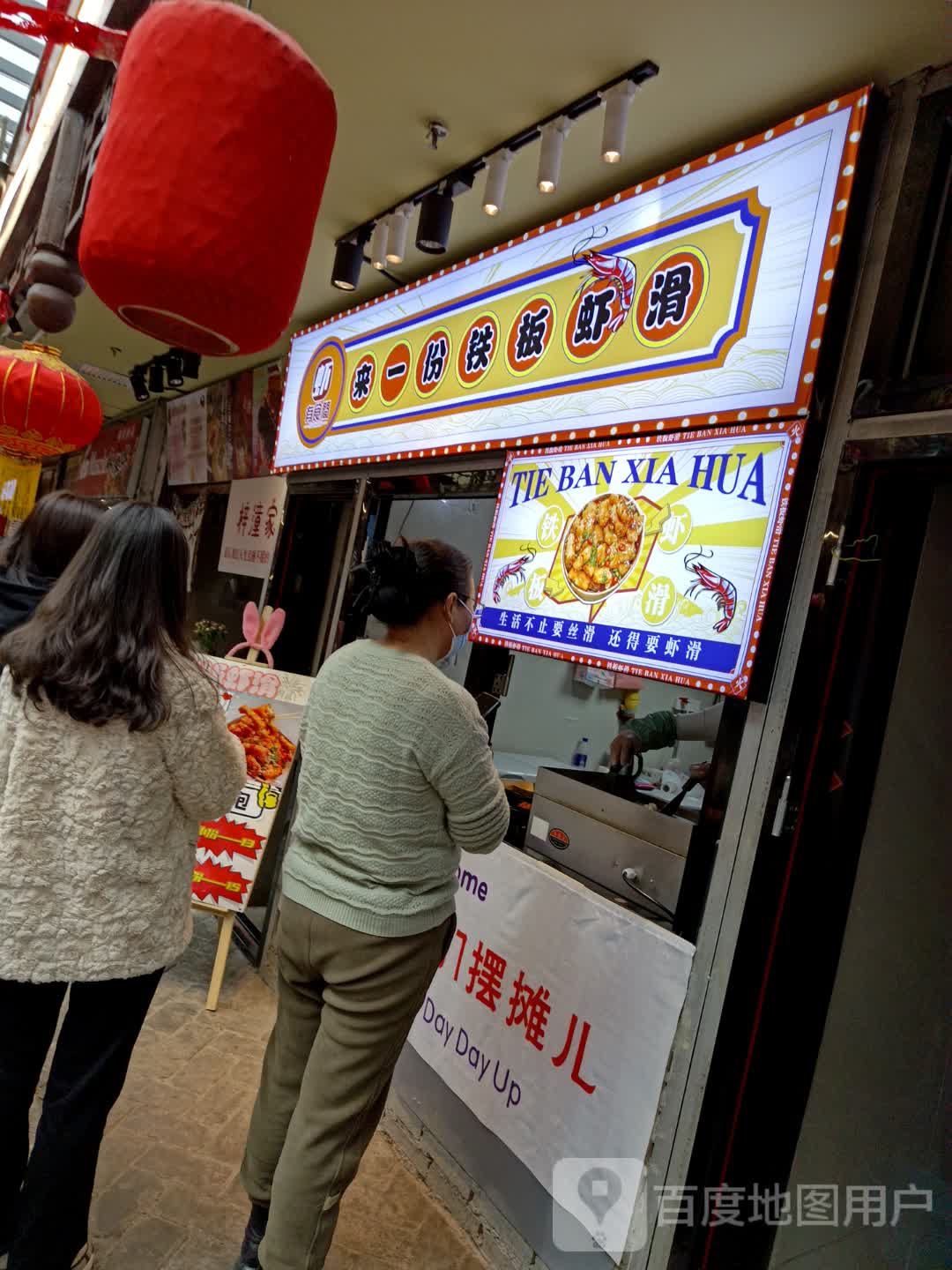 来一份铁板下滑(兰州中心店)