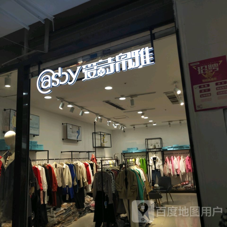 爱诗帛雅(世贸购物中心店)