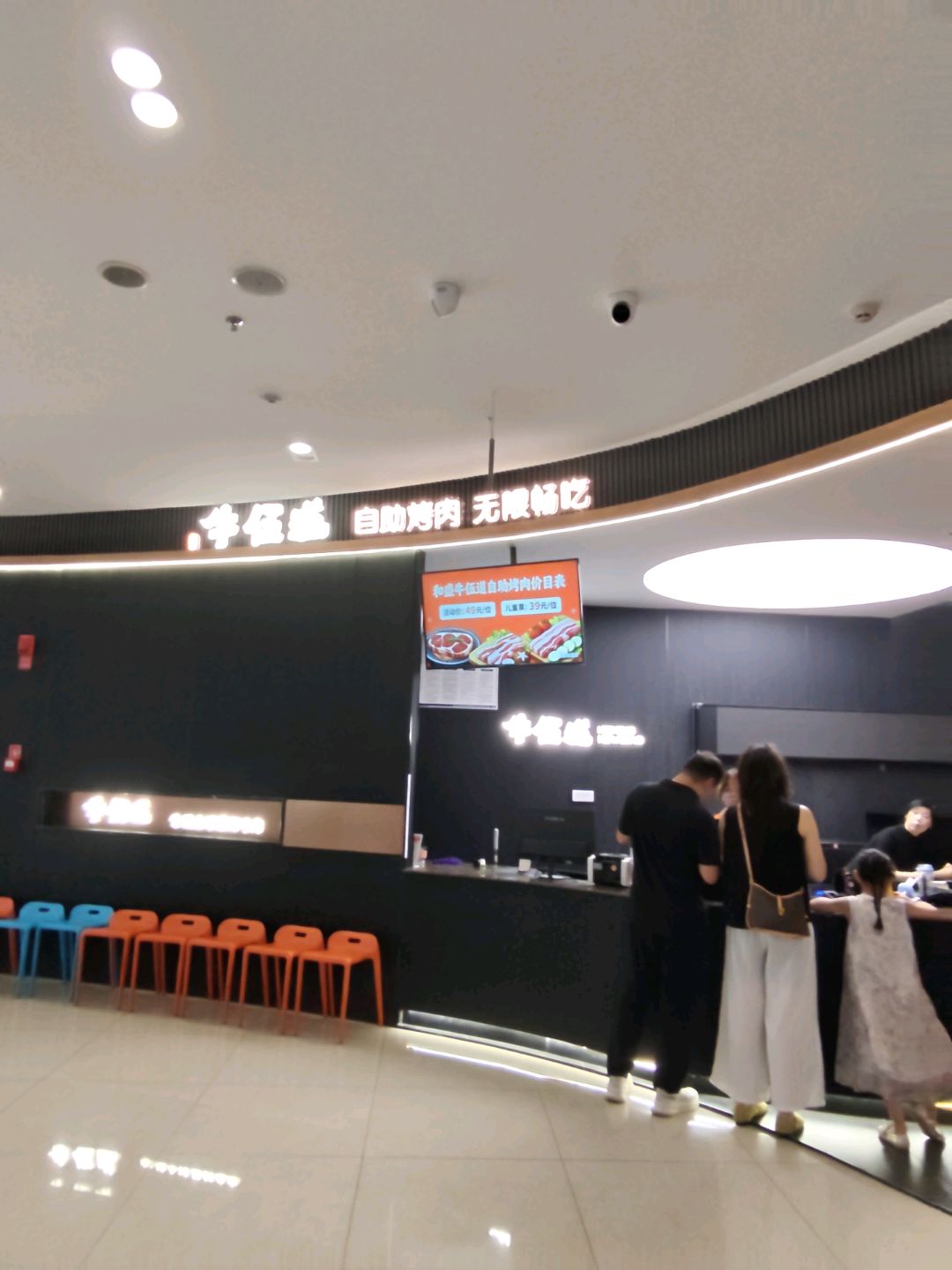 牛伍道自助烤肉