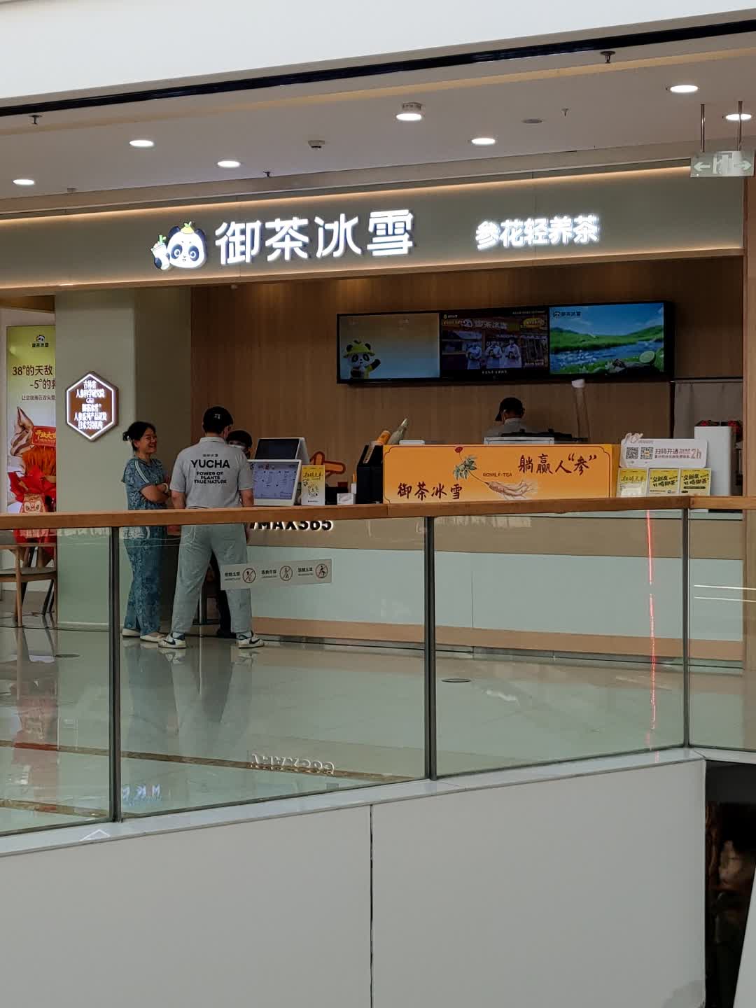御茶冰雪(吉林昌邑万达店)