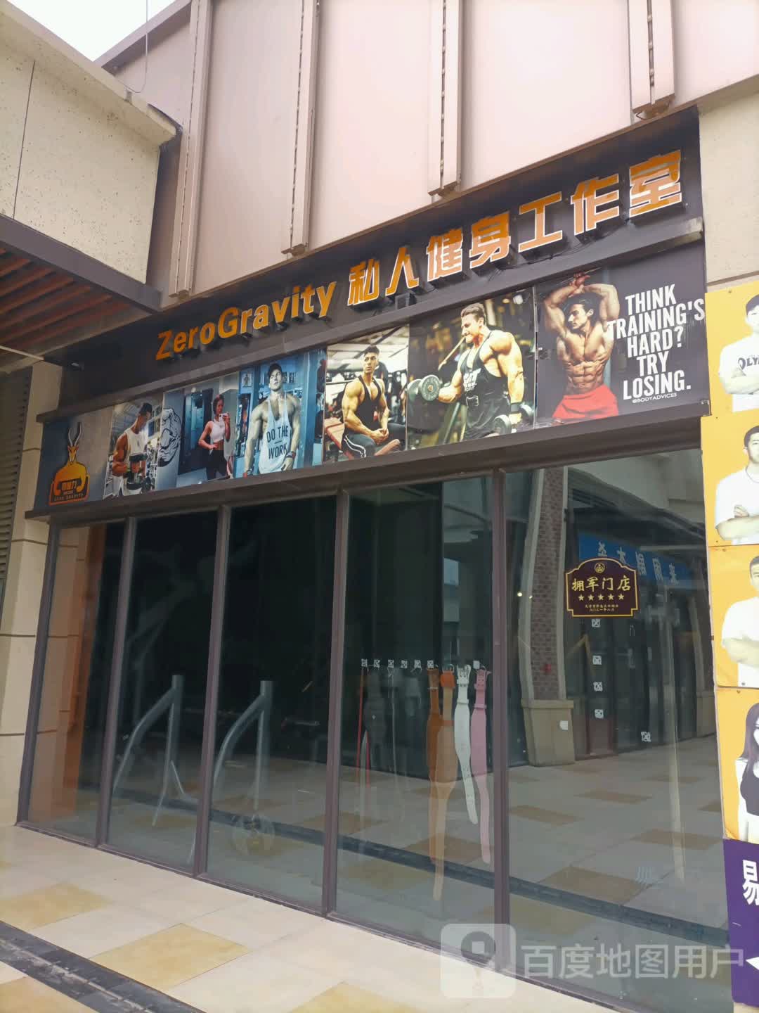 ZeroGravity私人健身工作室(天津津南吾悦广场店)