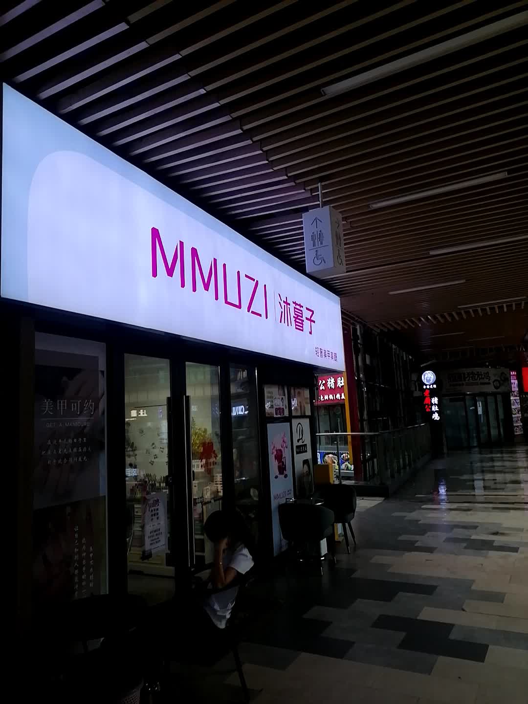 沐薯子(钦州新城吾悦广场金海湾东大街店)