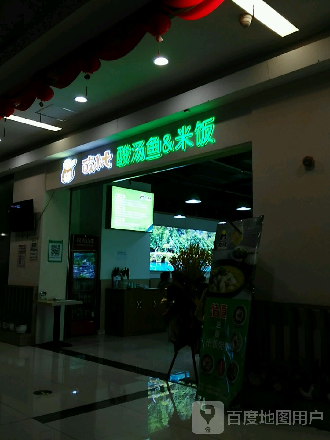 酸小七酸汤鱼&米饭(百隆广场店)