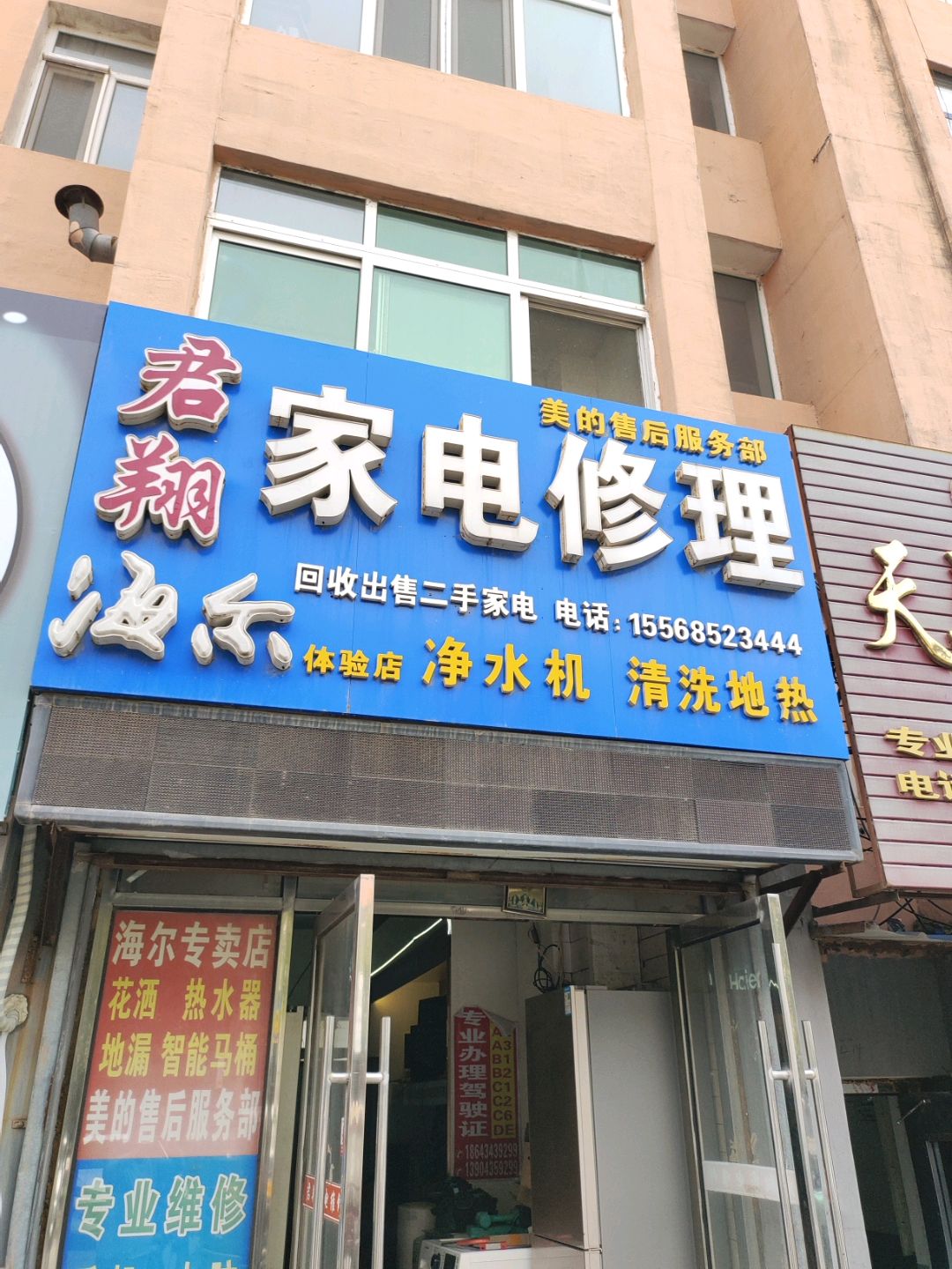 君翔家电修理清洗
