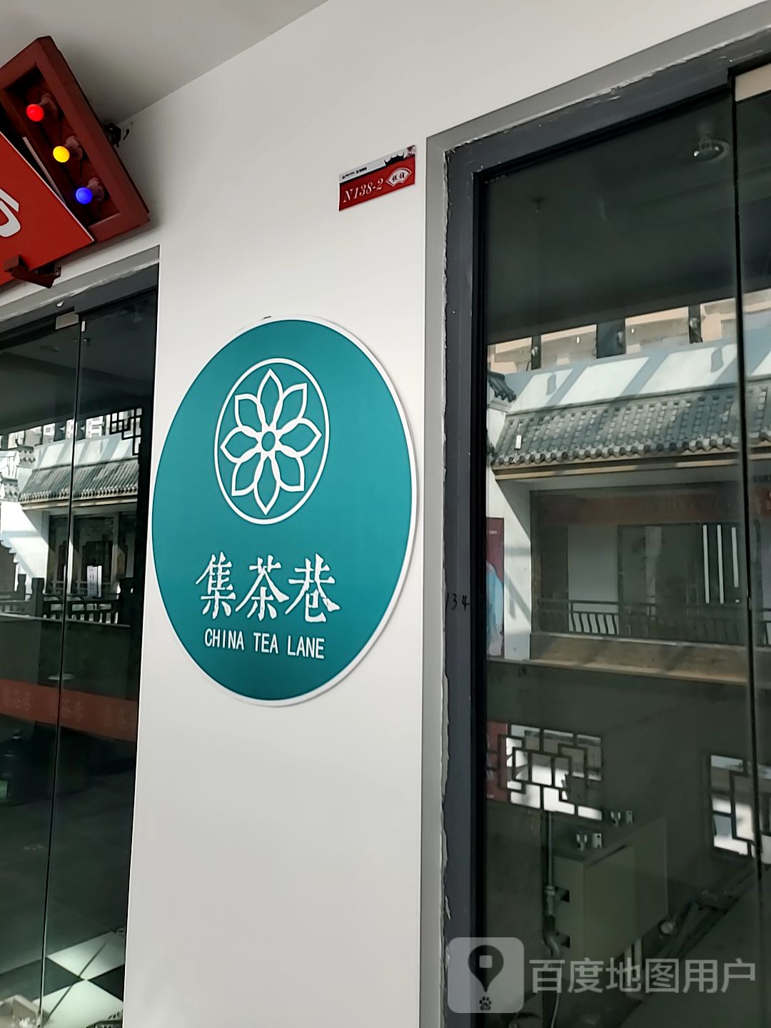 集茶巷(哈尔滨银泰城购物中心店)