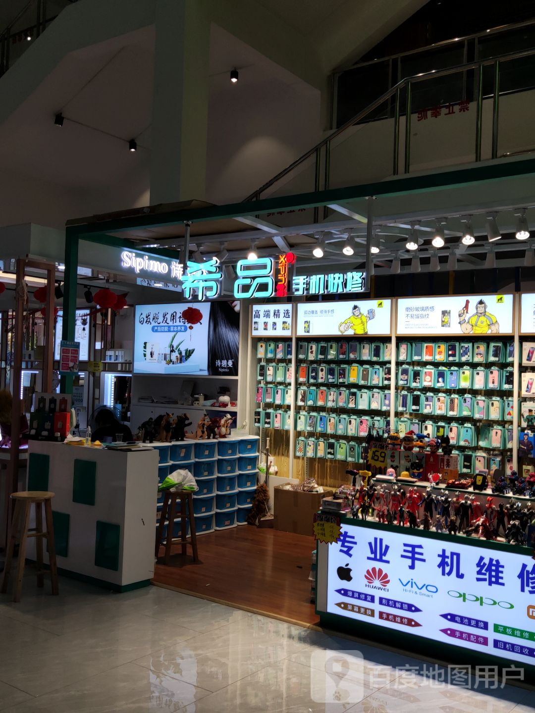 希品手机快修(远胜商业广场店)