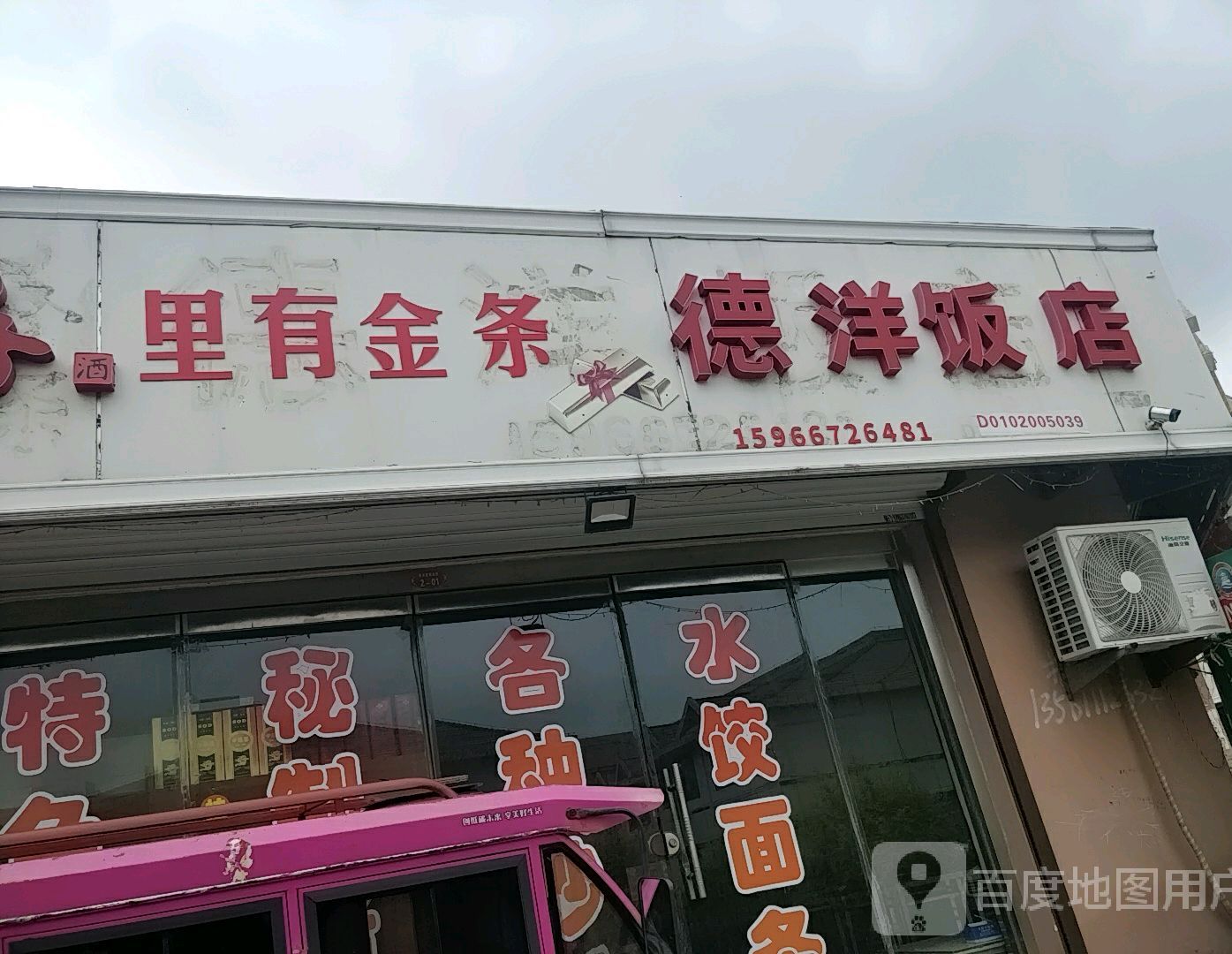 德洋饭店