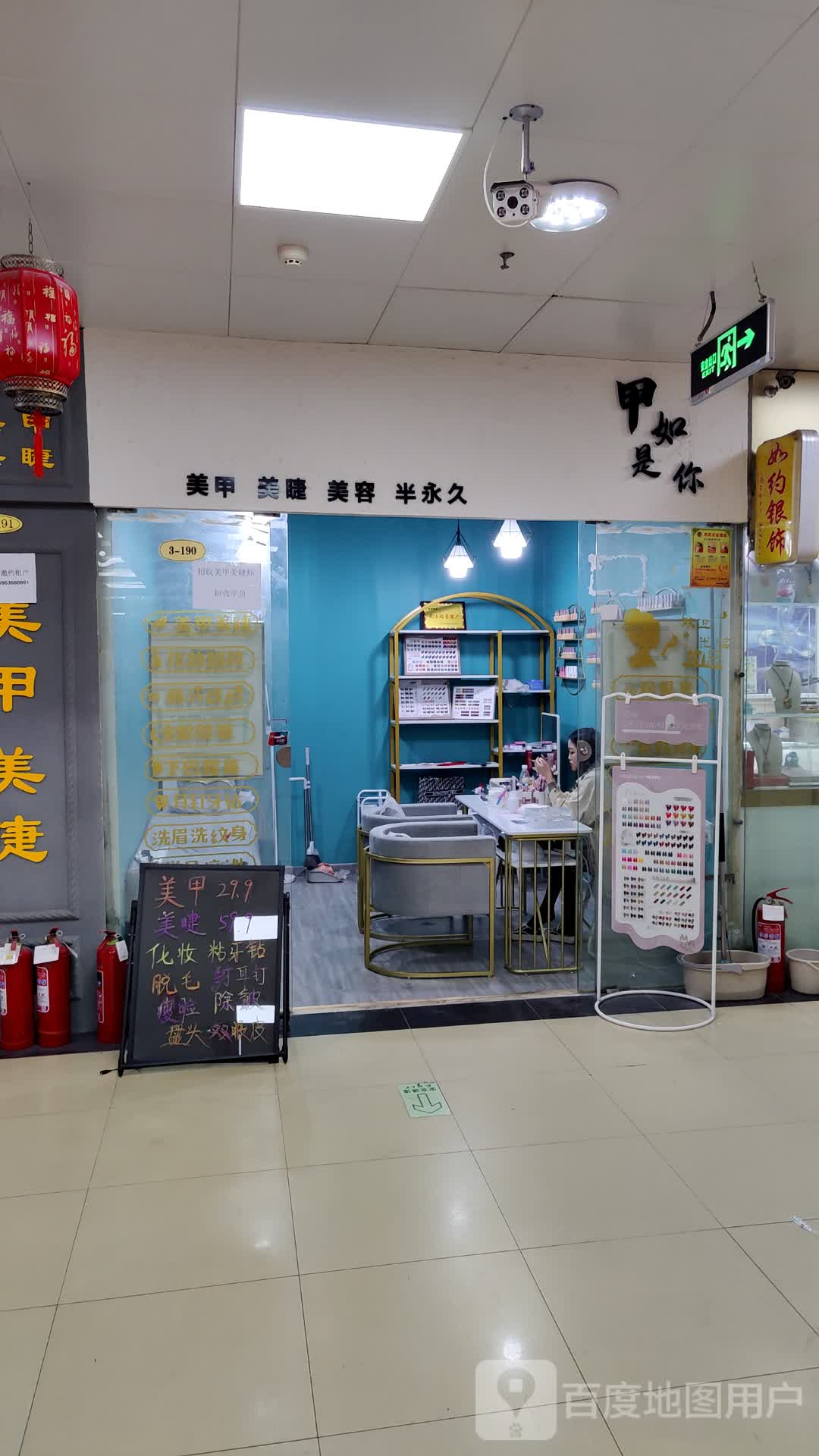 甲如市你美甲美睫(温州购物商城店)
