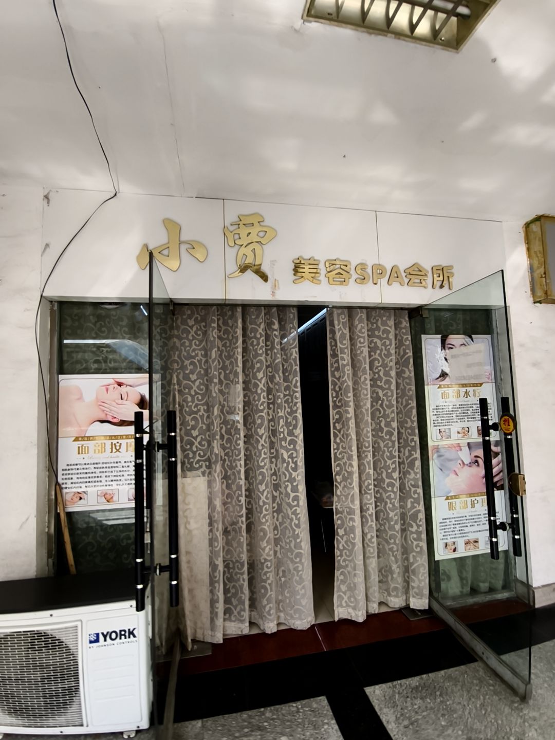 小贾美容SPA会所