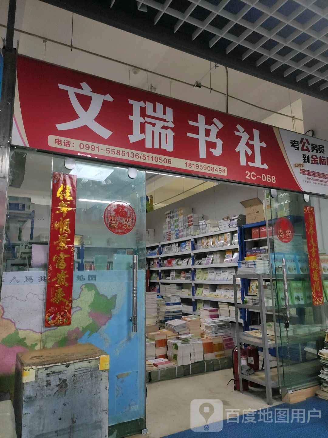 文瑞书社(乌鲁木齐德汇万达广场店)