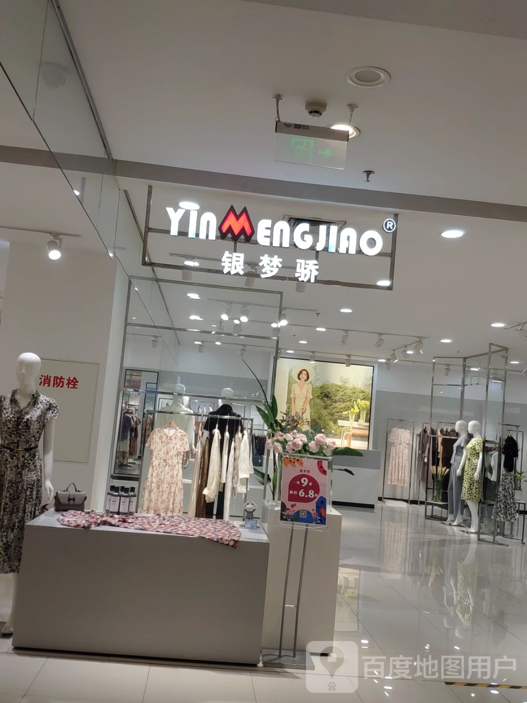 银梦骄(悦百汇购物中心店)