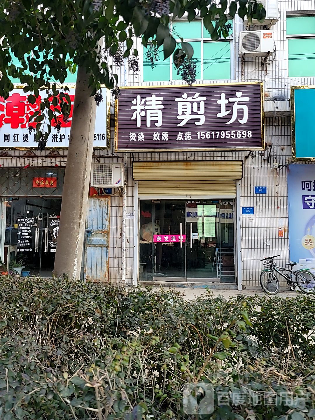 登封市唐庄镇精剪坊(冯唐线店)