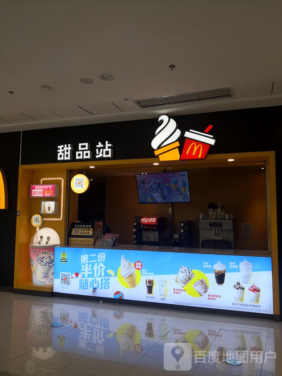 麦当劳甜品站(万达广场店)