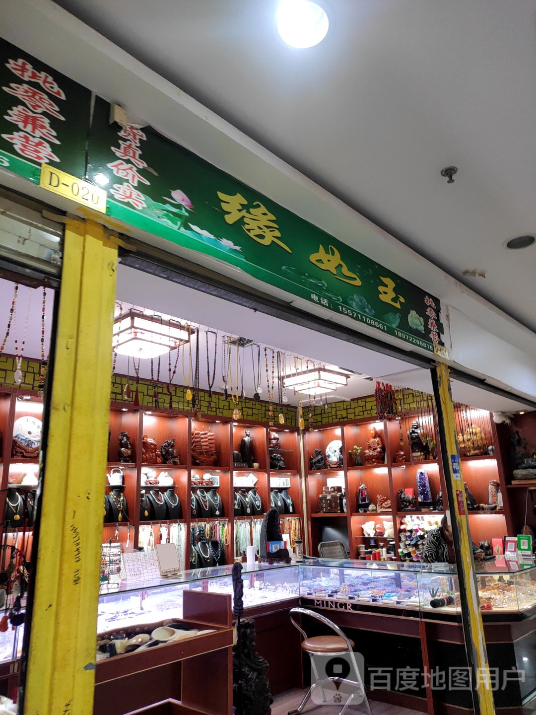 缘如玉(九隆广场店)