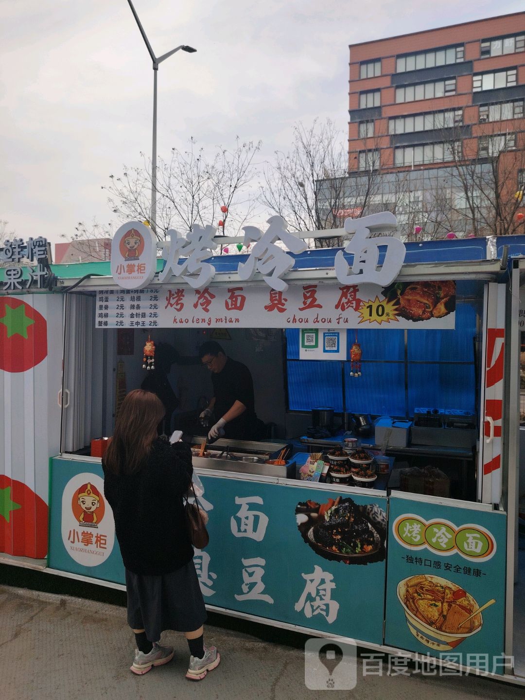 小掌柜烤冷面(万达广场晋中定阳店)