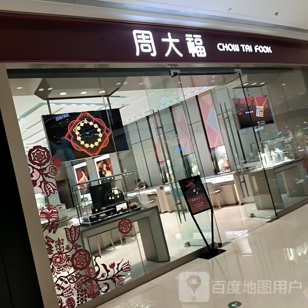 周大福CHOW TAI FOOK(安康吾悦广场店)