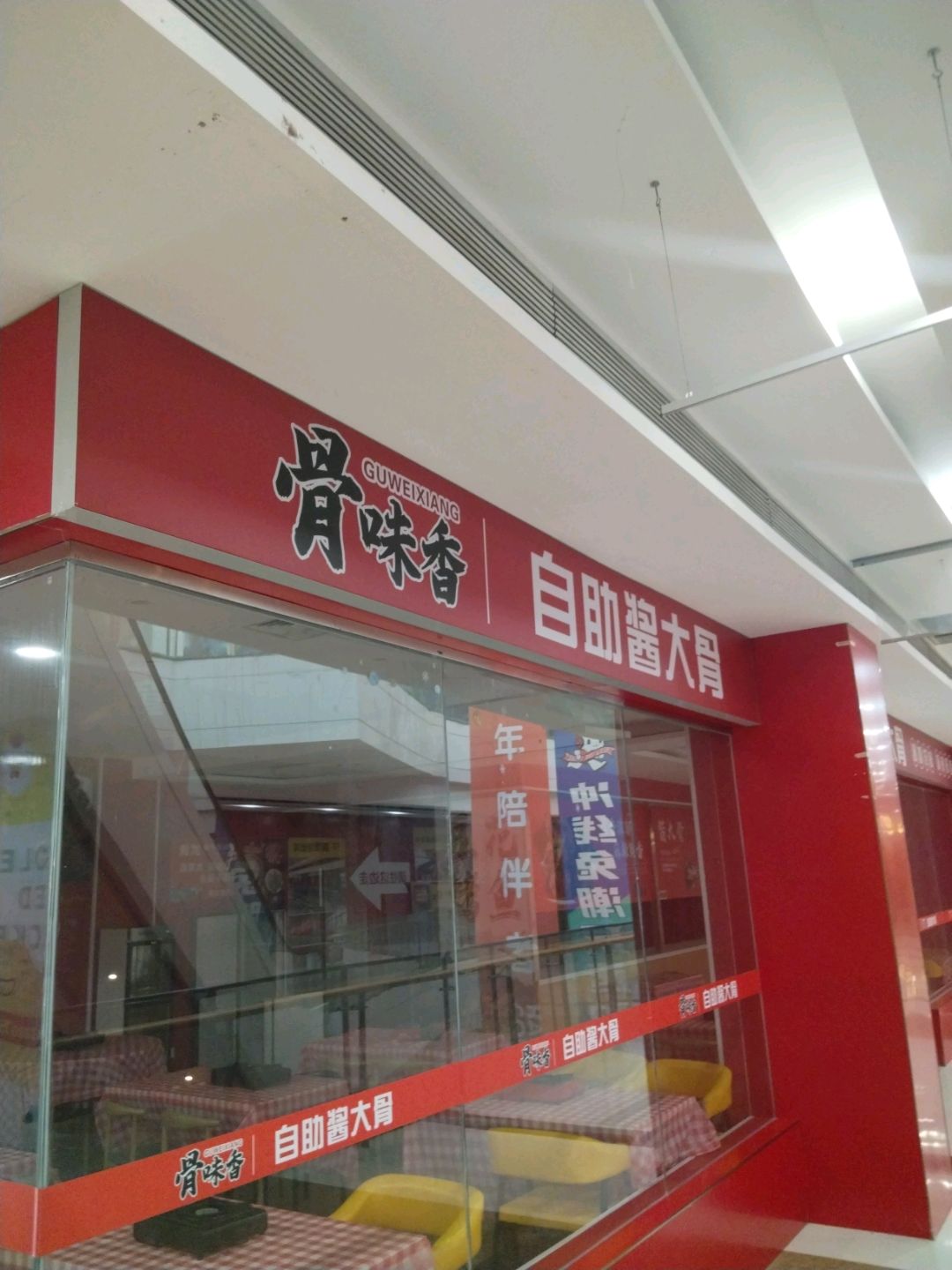 骨味香自助酱大骨(晶宫奥特莱斯购物中心店)