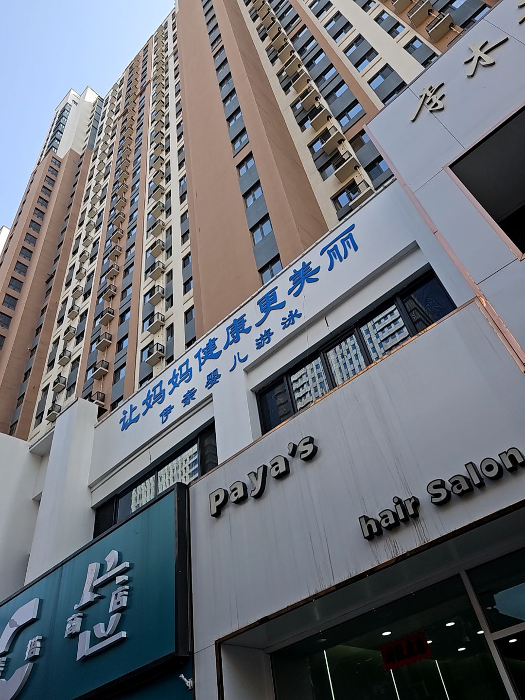 伊亲幼儿游泳(万达广场丁香南路店)