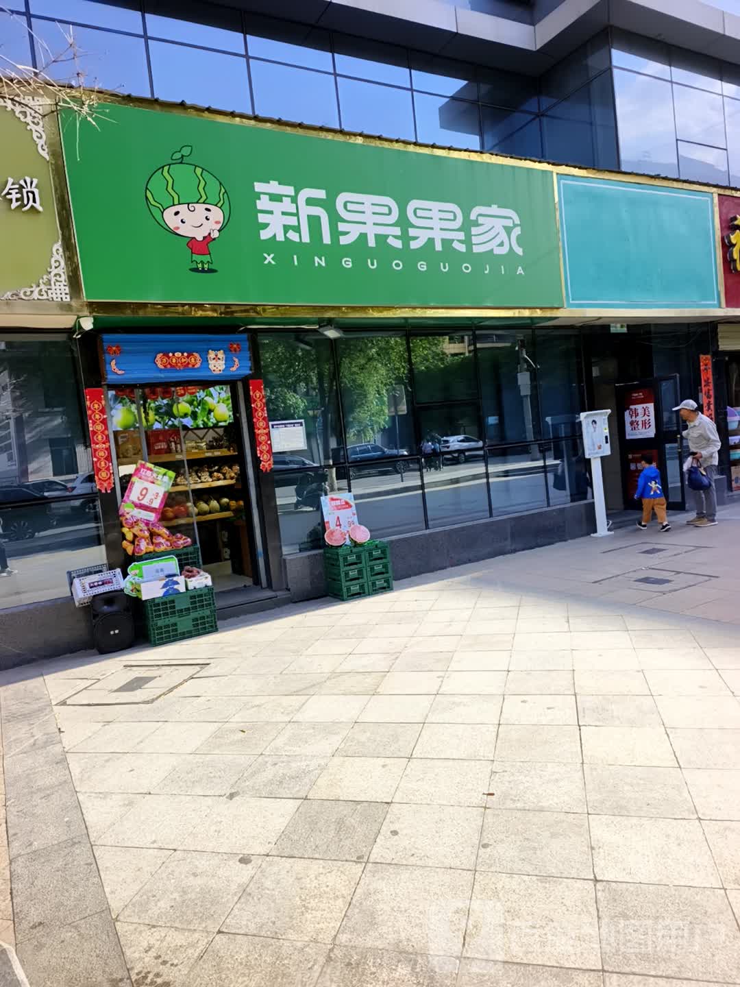 新果果家(王府井百货中心广场店)