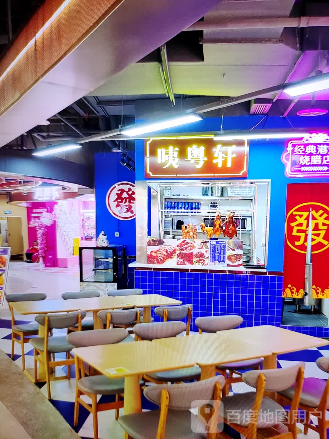 咦粤轩(淮北爱琴海购物中心店)