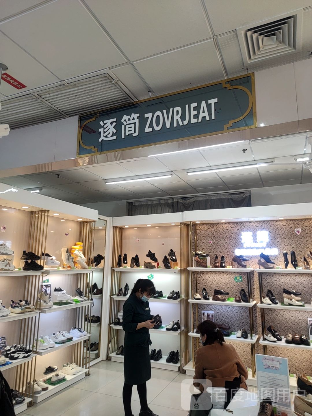 逐简(藁城信誉楼商厦店)