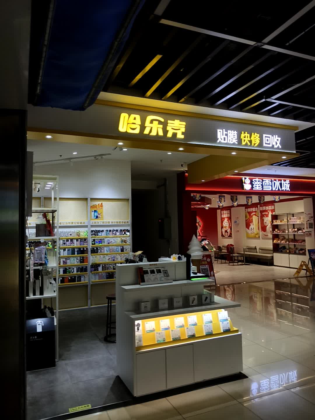 哈乐壳贴膜快修