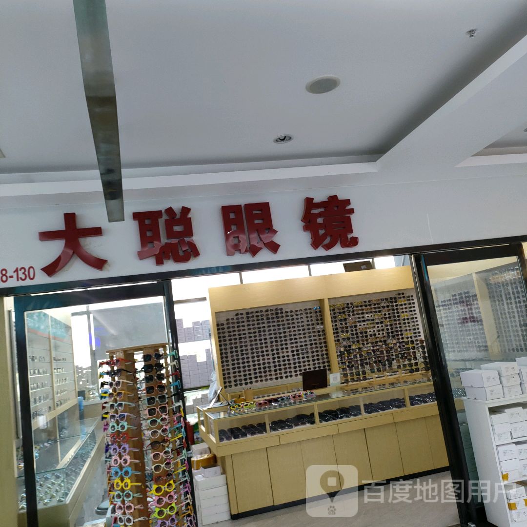 大聪眼镜(汇金升龙商业广场店)