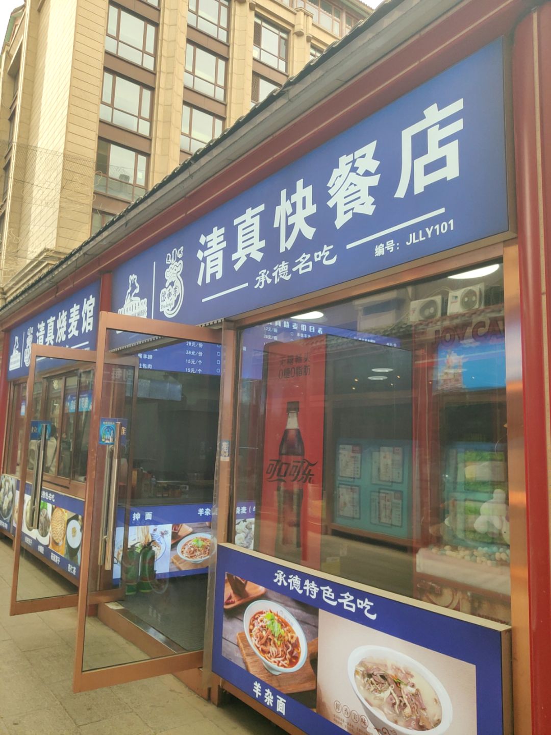 清真烧麦馆(金龙购物广场店)