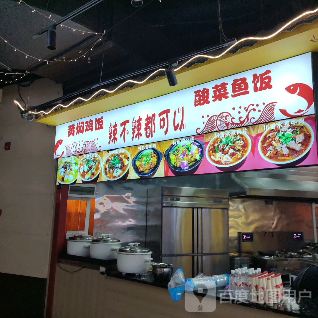 酸菜鱼饭(新朝阳商业广场店)